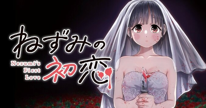 クリープハイプとねずみの初恋　1枚目