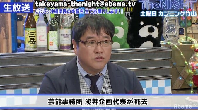 カンニング竹山、生前の浅井企画社長とのエピソードを披露 1枚目