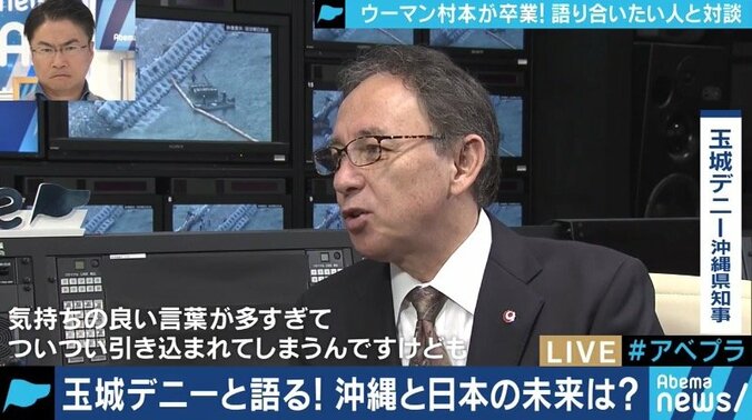 「安倍総理は最低じゃないか」ウーマン村本の発言に、玉城デニー知事の答えは!?止まらない辺野古への土砂投入 3枚目