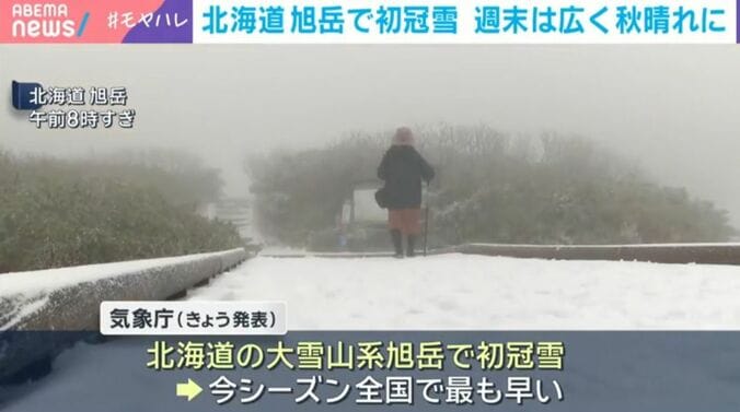 北海道 旭岳