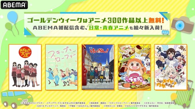 【写真・画像】『映画 けいおん！』『スキップとローファー』など日常・青春アニメ5作品をイッキ見！ABEMAのGW企画が5月2日スタート　1枚目