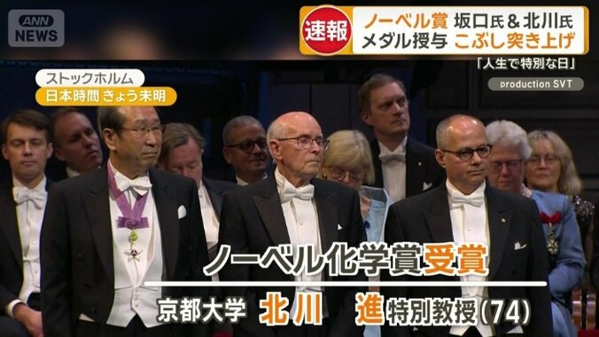 ノーベル化学賞受賞の京都大学特別教授・北川進さん（左）