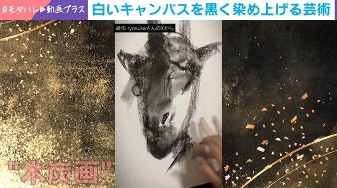 命が宿る“木炭アート”
