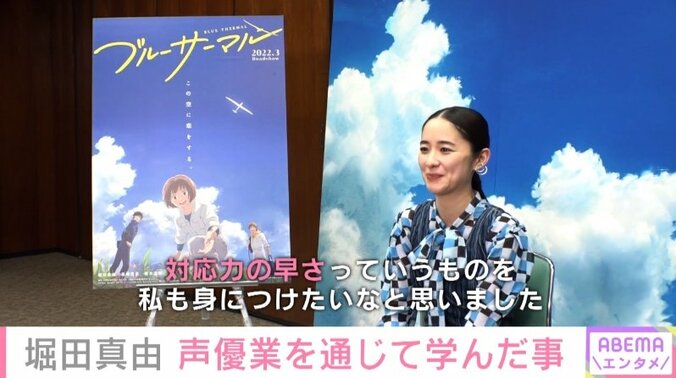 堀田真由、初の声優業を経て感じたこと「対応力の早さを身に付けたい」 1枚目