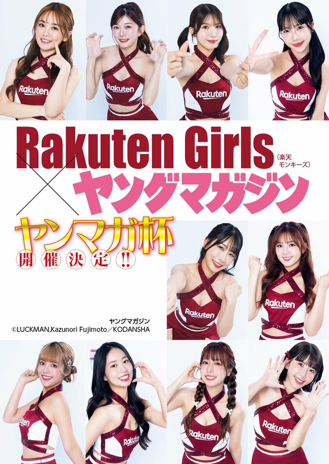 リン・シャン輩出のチア「Rakuten Girls」が水着グラビア披露 選抜メンバーを決める「ヤンマガ杯」も開催 1枚目