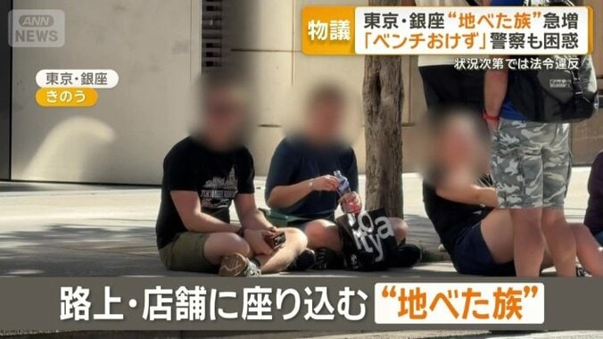 路上や店舗前に座り込む「地べた族」