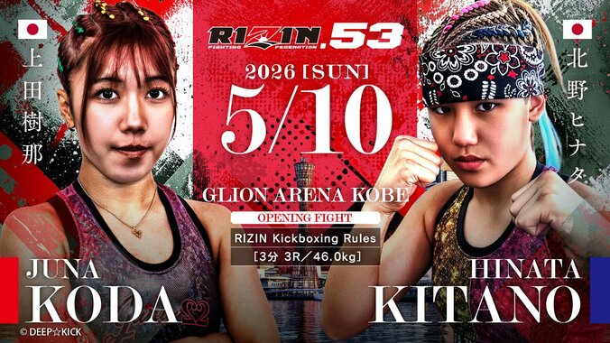 【写真・画像】RIZIN.53（ライジン53）対戦カード・大会情報・試合結果【秋元強真vsパッチー・ミックスほか】　15枚目
