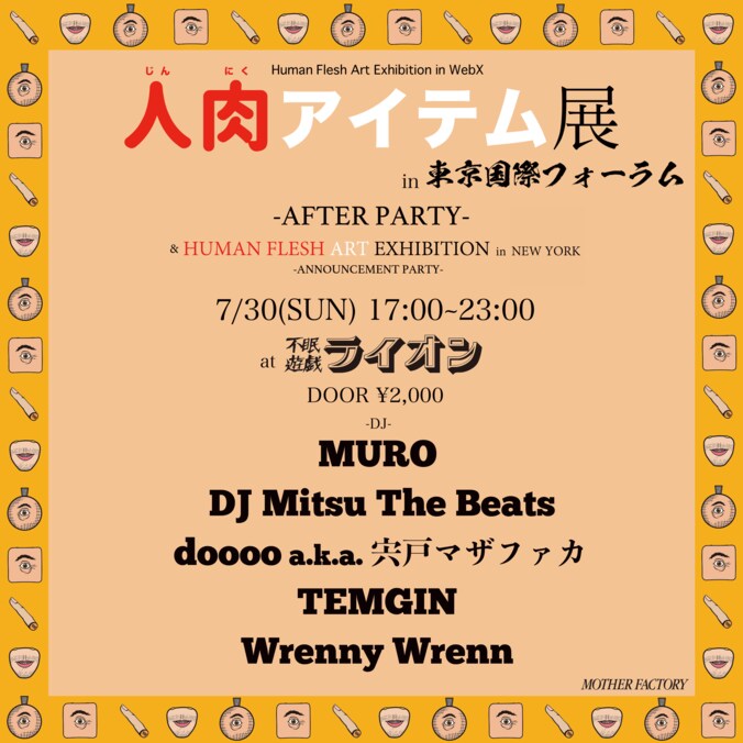 dooooが11月にニューヨークで「人肉アイテム展」を開催、7/30(日)の記念イベントにMURO、DJ Mitsu The Beats、dooooら出演 2枚目