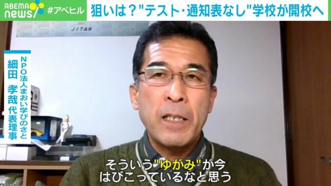 テストや通知表がない…!? “自由な教育”目指す小学校が2023年度に開校 3枚目