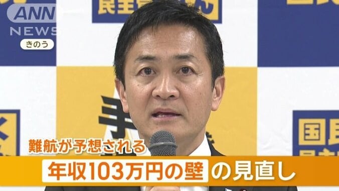 難航が予想される「103万円の壁」見直し