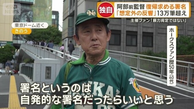 ホークスファン歴50年（60代）