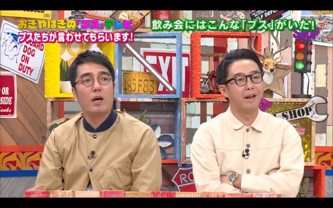 おぎやはぎ小木、ブスが飲まされる理由を分析 「みんなお前から逃げたいから」  1枚目