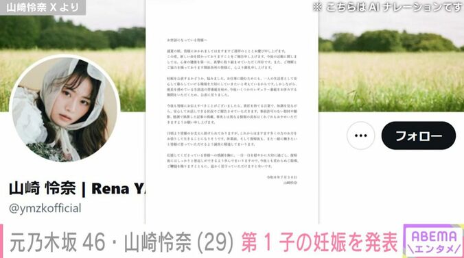 山崎怜奈 Xより