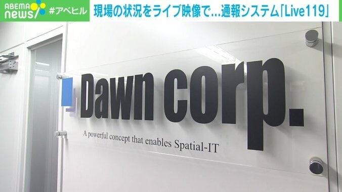 通報後に消防とスマホ中継を繋いで命を救うシステム『Live119』便利な一方で…「なぜ撮影」勘違いで制止も 2枚目