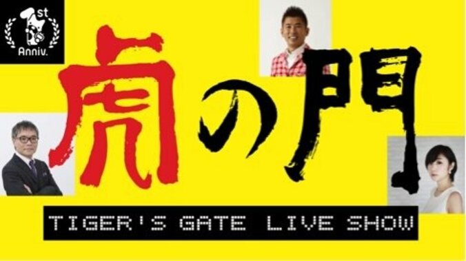 深夜番組『虎の門』9年ぶり1夜限りの復活　千原ジュニア、バカリズムがしりとり竜王戦に挑む 1枚目