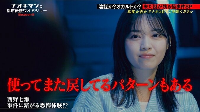 【写真・画像】「何これ…」「生き霊？」西野七瀬、自宅でカーテンが奇妙な動き…実際の動画にスタジオ騒然「どんな家住んでるんですか」　3枚目