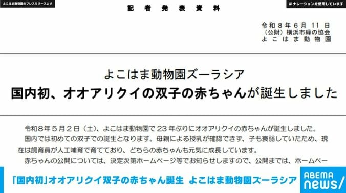 よこはま動物園のプレスリリースより