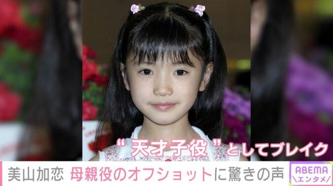 美山加恋