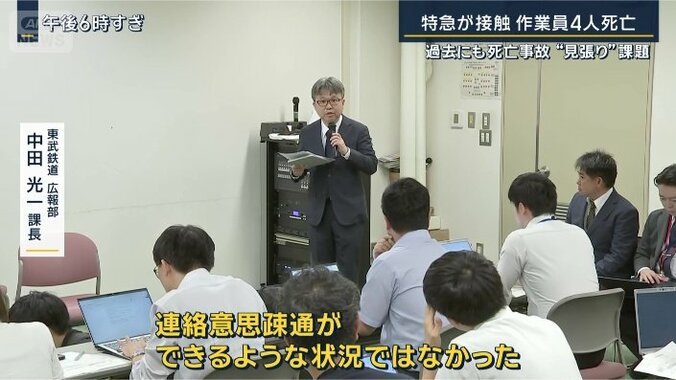 東武鉄道広報部　中田光一課長