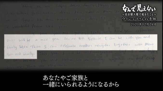 「なんで見えない、わたしわからない…」名古屋入管で死亡したウィシュマさんの言葉が問いかけるもの 4枚目