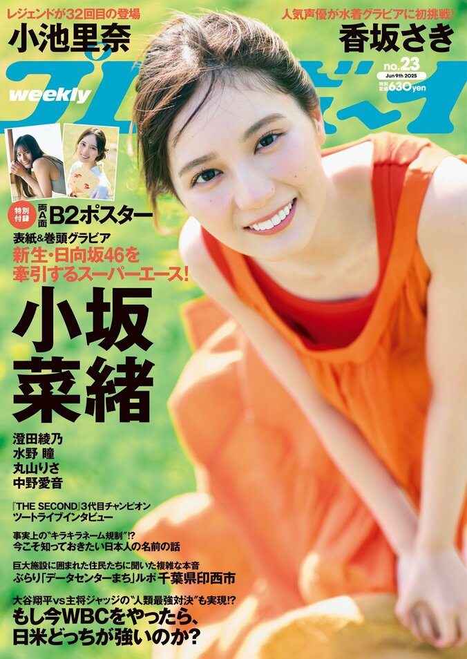 “令和最強のメリハリボディ”澄田綾乃、儚くも美しい“魔性”グラビア 『週プレ』約1年ぶりの登場 2枚目