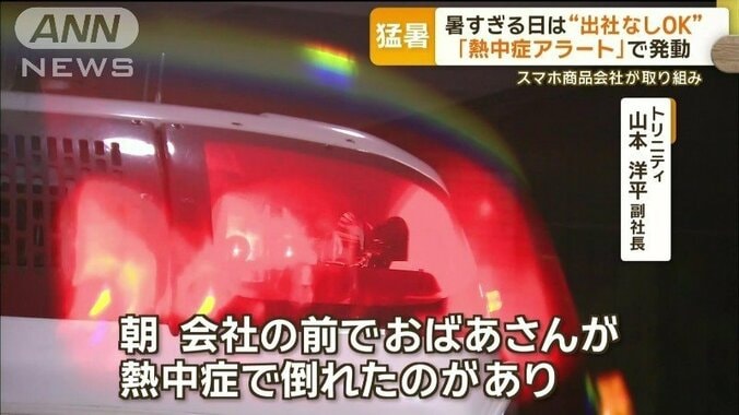 「会社の前に熱中症で倒れているおばあさんが…」