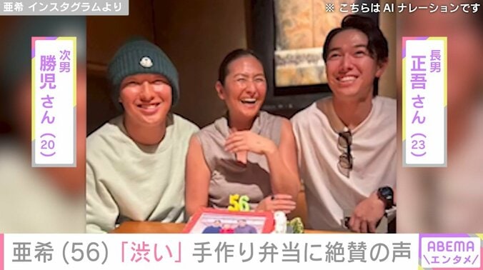 亜希＆長男・正吾さん＆次男・勝児さん