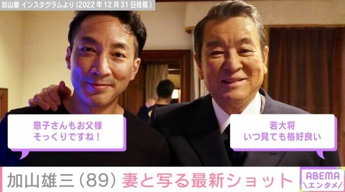 加山雄三と息子