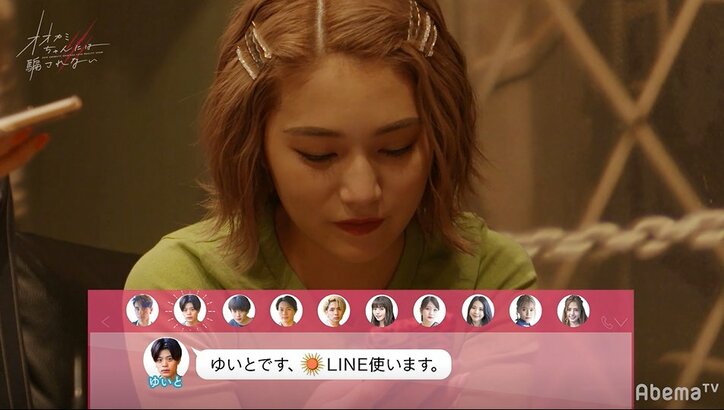 ほのばびの恋に暗雲？一通のLINEに大ショック、今にも泣きそうな顔に…『オオカミちゃん』第3話