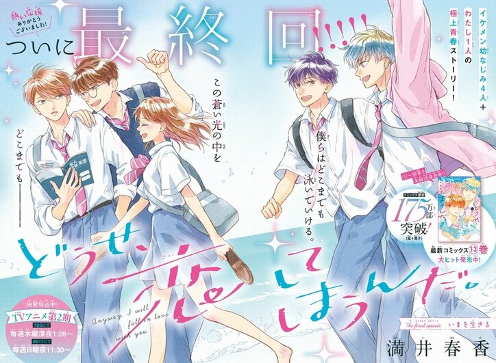 【写真・画像】『どうせ、恋してしまうんだ。』がついに完結！なかよし3月号に記念イラストブックが付属　2枚目
