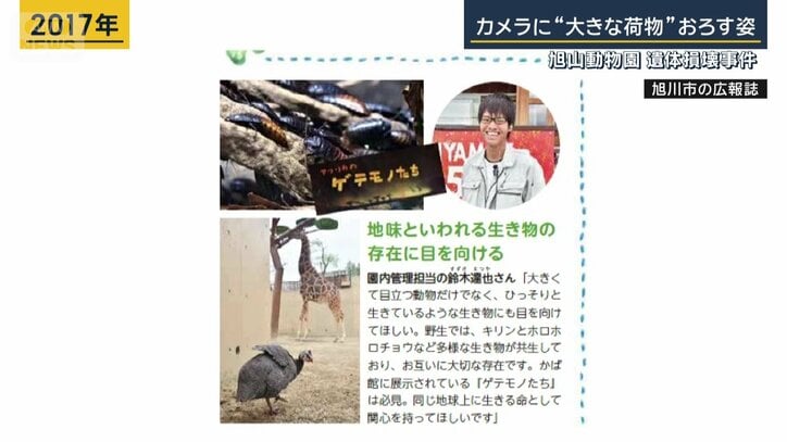 鈴木容疑者（旭川市の広報誌　2017年）