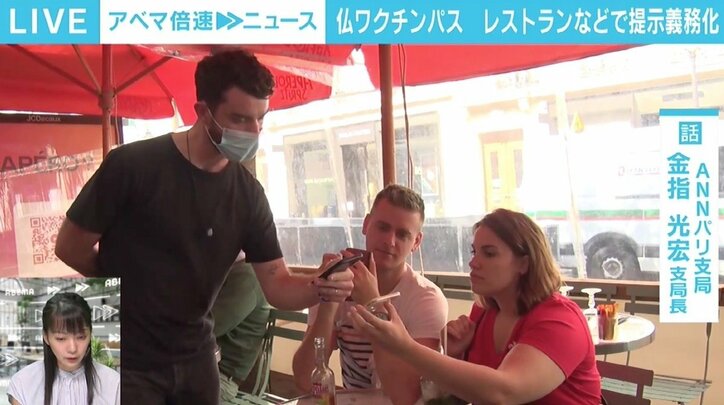 飲食店での“ワクチンパス”提示義務化「面倒くさい」の声も徐々に定着 同時に反対デモも大きく 仏