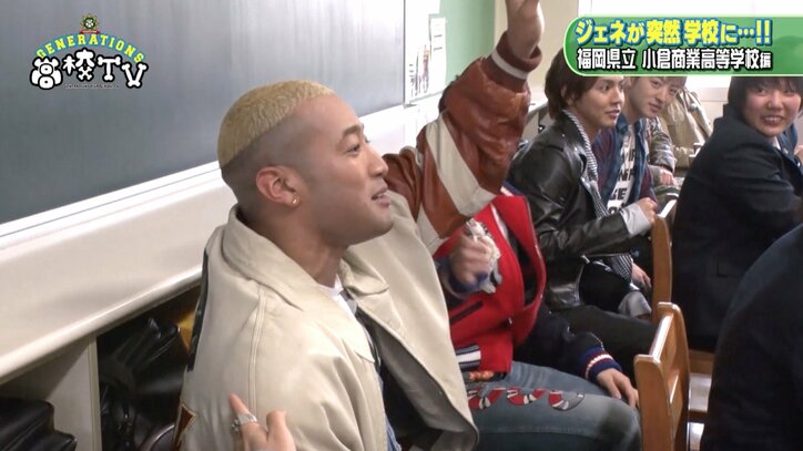 GENERATIONS、“鬼”高校教師の怒号に凍りつく