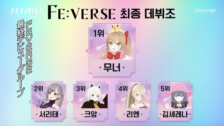 K-POPアイドルが火花散らした『少女リバース』ついに完結、デビューメンバーが決定!グループ名も発表