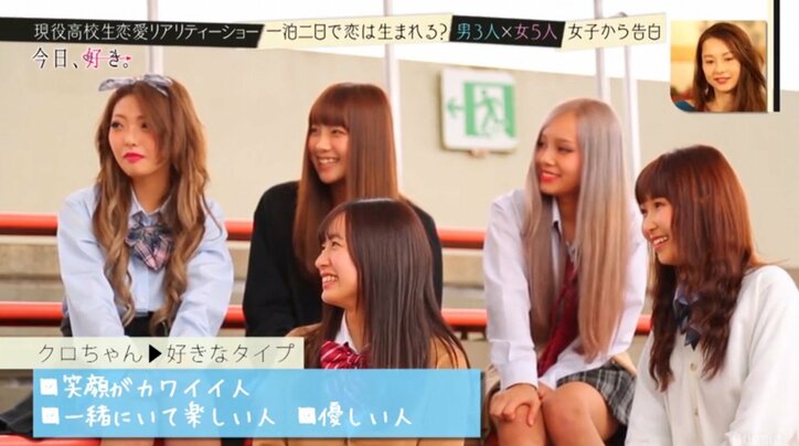 女子高生5人が男子3人を奪い合う!恋愛リアリティショー『今日、好きになりました』第1話