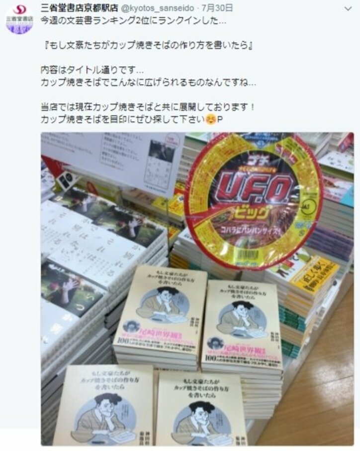 村上春樹、太宰治…星野源まで?! 100人の文体で綴る『カップ焼きそばの作り方』が10万部突破