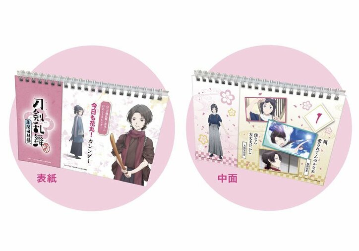 劇場版総集編『刀剣乱舞-花丸-』～幕間回想録～　豪華2大入場者限定プレゼント決定