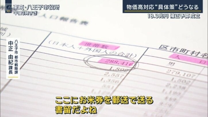 八王子市都市戦略課 中正由紀課長