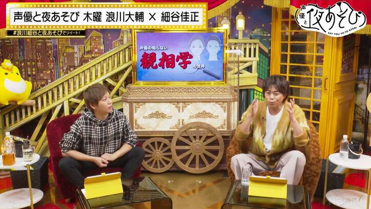 人の顔から性格を見抜く“観相学”で浪川大輔&林勇を丸裸に!本質暴かれキャラ崩壊の危機【声優と夜あそび】