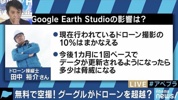 天候も再現可能! Googleの”空撮”サービスに、ドローン業界も衝撃?