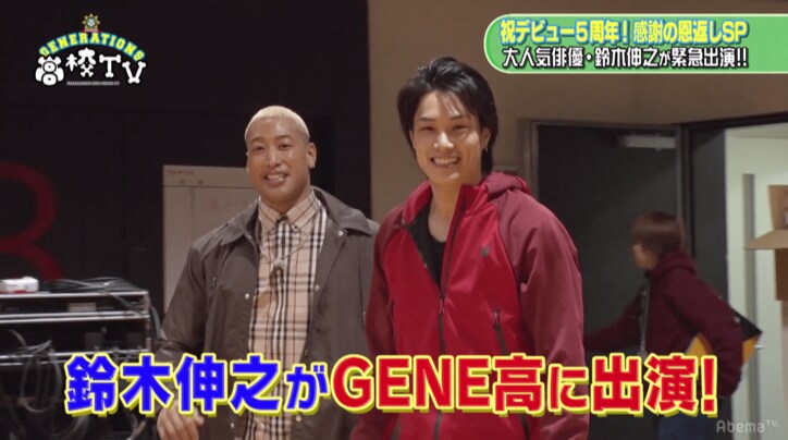 GENEメンバーもびっくり！　劇団EXILE所属・鈴木伸之が寝起き顔で乱入（AbemaTV）