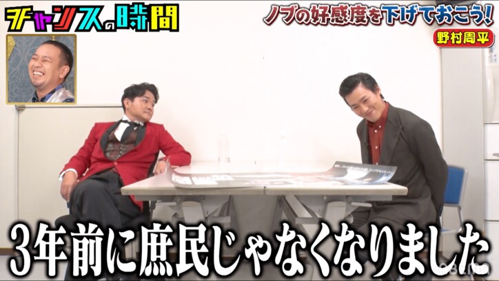 千鳥ノブ、野村周平に悪態さく裂！ “好感度落下チャレンジ”で「過去最低が出たぞ」と大慌て
