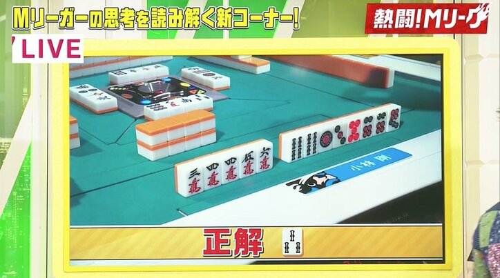 プロ6人でも読みきれない“麻雀ロボ”小林剛の超デジタル打牌選択とは…／麻雀・Mリーグ