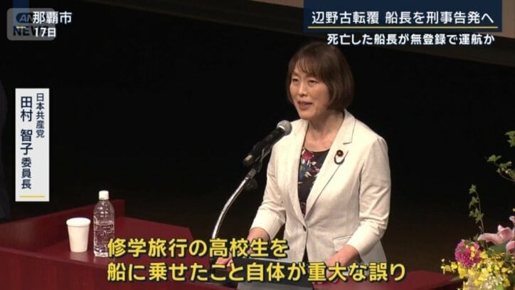 日本共産党 田村智子委員長