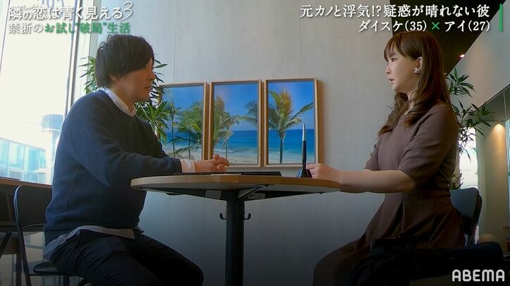 とにかく浮気性、激しい束縛、遠距離…カップル7組の問題点とは?ABEMA史上最もスキャンダラスな恋愛番組『隣の恋は青く見える3』