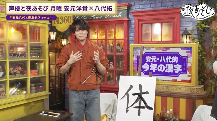 【写真・画像】安元洋貴「再」、八代拓「体」で1年を振り返る「俺ら声優は最後のパーツでしかない」　3枚目
