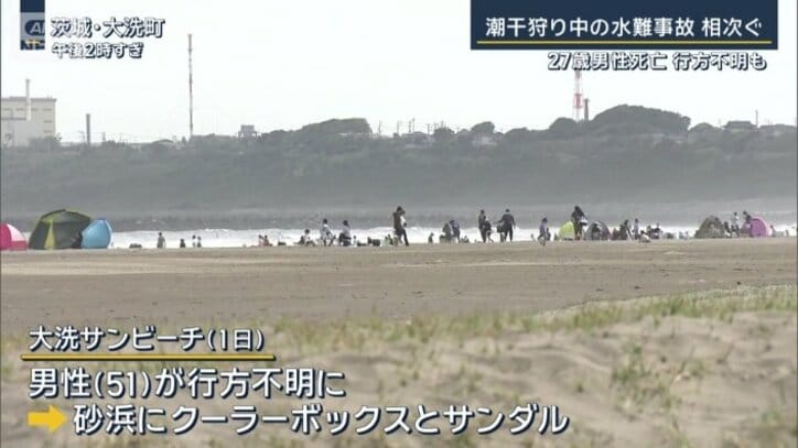 大洗で行方不明事故