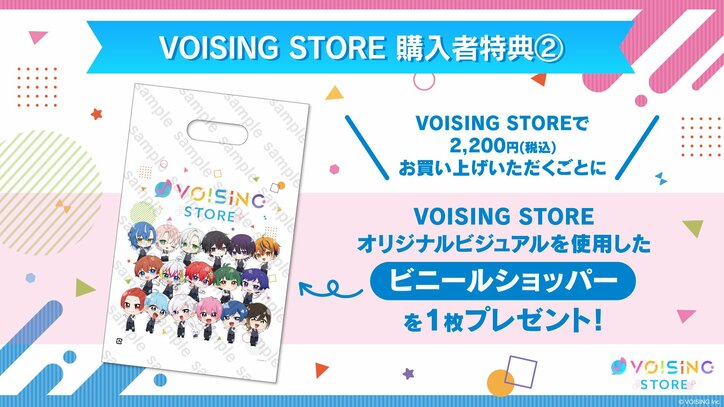【写真・画像】『VOISING STORE』、1年間の感謝を込めたスペシャルキャンペーンを開催　7枚目