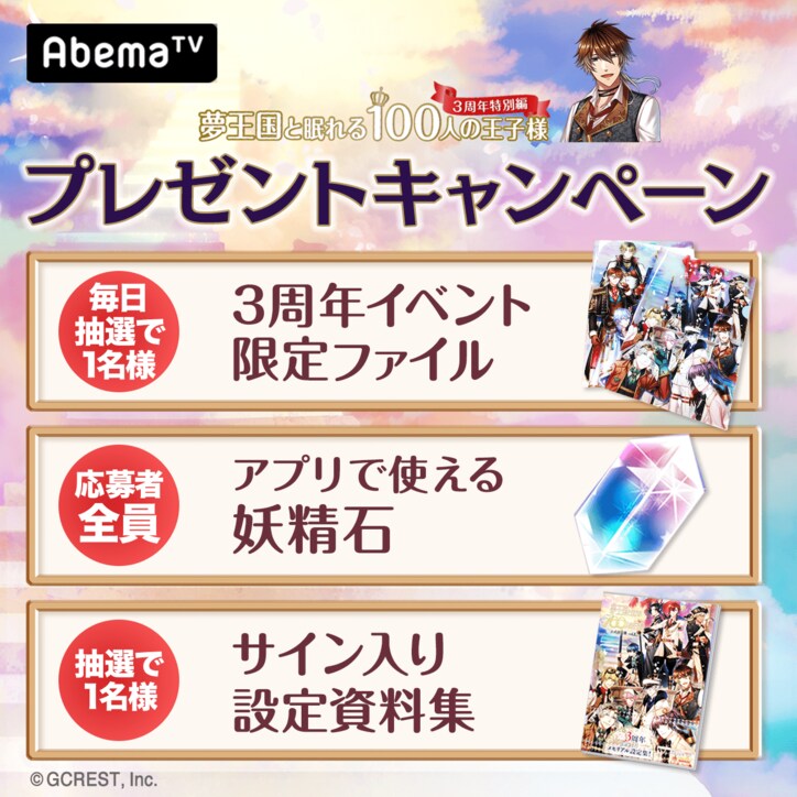 「夢100」3周年記念特番がAbemaTVにて放送決定！プレゼントキャンペーンも