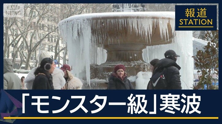 NY州知事「まるで北極圏に覆われたよう」 災害級の“大寒波”アメリカでも